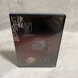 邦画DVD 津軽じょんがら節 HDニューマスター版 管：BK [7]P