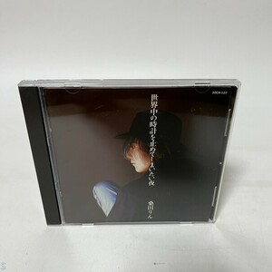 邦楽CD 桑田りん / 世界中の時計を止めてしまいたい夜 管：S [11]P