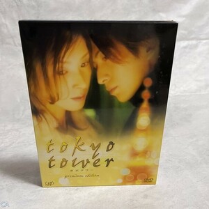 邦画DVD 東京タワー プレミアムエディション 管：CA [6]P