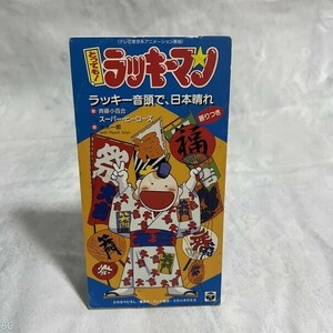 CDシングル 斉藤小百合/ラッキー音頭で，日本晴れ　アニメ「とっても！ラッキーマン」より 管：BC [17]P