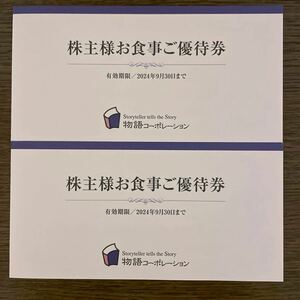 【送料無料 匿名配送】物語コーポレーション　株主優待券　7000円分　焼肉きんぐ　丸源　2024年９月30日迄【即決】