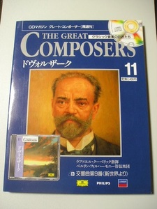 * Great * player - The - Classic music. . Takumi ..11 [dovoru The -k] CD( unopened ) attaching *