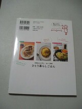 ひとり暮らしごはん　手間をかけずに、はい！完成 （実用Ｎｏ．１） 主婦の友社／編_画像2