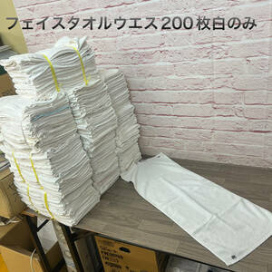 ★☆【No.A7】　フェイスタオルウエス☆200枚☆白のみ☆洗車☆介護☆ペットのお世話☆大掃除☆多用途に便利☆洗濯済み☆★