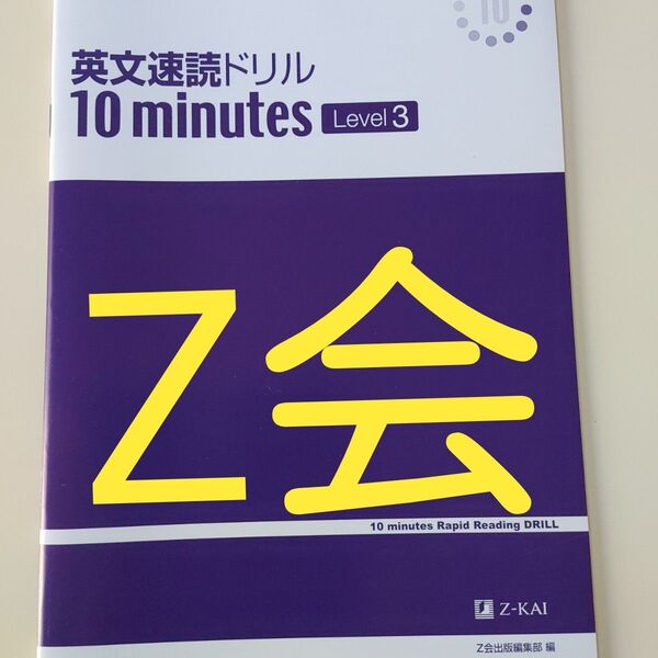 学校専用　Z会　英語速読ドリル　共通テスト対策