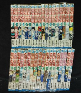 HUNTER×HUNTER ハンター×ハンター　1～36巻　冨樫義博　 ヤケイタミ有り