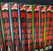 新・幸せの時間　全21巻 国友やすゆき イタミ有り_画像2