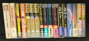 手塚治虫　ハードカバー17冊 MWムウ海のトリトンアドルフに告ぐ奇子きりひと讃歌他