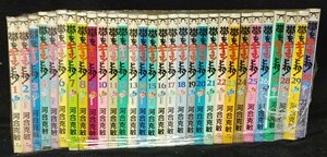 帯をギュッとね！全30巻　 河合克敏