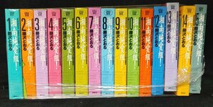 湘南純愛組　全15巻　藤沢とおる　ワイド版　