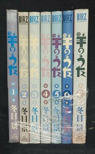 羊のうた　全7巻　冬目景　ヤケイタミ有り