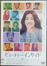 DVD Ｒ落／ビューティー・インサイド／ハン・ヒョジュ 上野樹里 パク・ソジュン イ・ジヌク イ・ドンウク_画像1