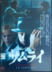 DVD Ｒ落／サムライ／ジャン・ピエール・メルビル　アラン・ドロン