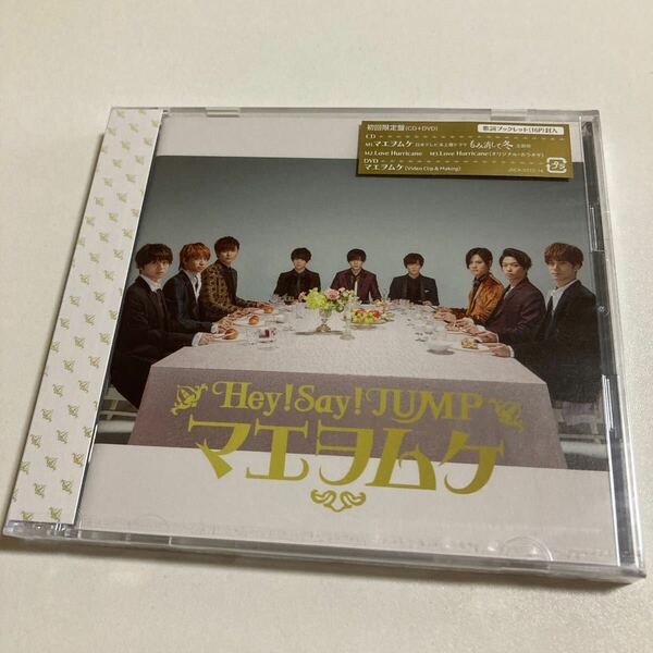 マエヲムケ 初回限定盤 Hey! Say! JUMP CD+DVD