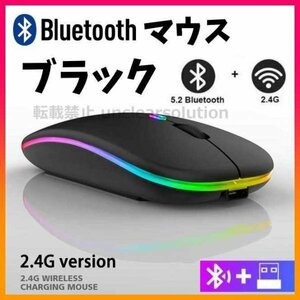 Bluetooth5.2 + 2.4Ghz マウス 充電式 LEDレインボー ワイヤレスマウス 無線マウス 静音 ブルートゥース Windows Mac Bluetooth ブラック
