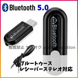 匿名 Bluetooth オーディオ 受信 アダプター ブルートゥース レシーバー USB ミュージック ワイヤレス 無線 黒白 receiver BT-268 ステレオ