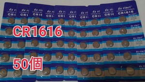 50個 CR1616　ボタン電池