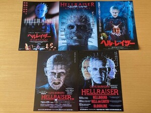 最終出品　美品　★ヘルレイザー　シリーズ作品★　５種　ゲート・オブ・インフェルノ、レベレーション 、他　映画チラシ