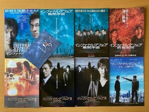 美品　★インファナル・アフェア　シリーズ作品★　10種　無間序曲、終極無間、4k　映画チラシ