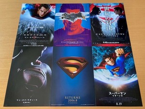 美品　★スーパーマン　セット★　６種　DC　リターンズ、マン・オブ・スティール、バットマンVSスーパーマン　映画チラシ