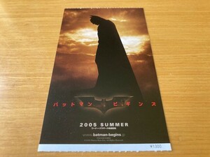 ★バットマン ビギンズ★　前売り半券　クリストファー・ノーラン監督、クリスチャン・ベール　映画