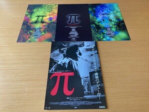 美品　★π パイ★　４種　ダーレン・アロノフスキー監督　A24リマスター　サンダンス映画祭・最優秀監督賞　映画チラシ