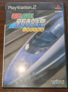 電車でGO 山陽新幹線編 PS2ソフト