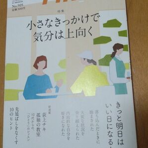 PHP　NO.905　小さなきっかけで気分は上向く