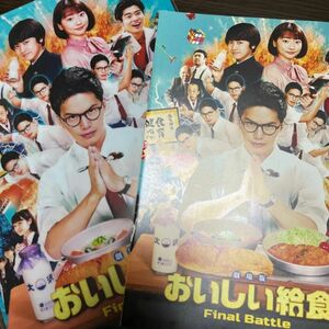 おいしい給食　ファイナルバトル　映画パンフレット&クリアファイル