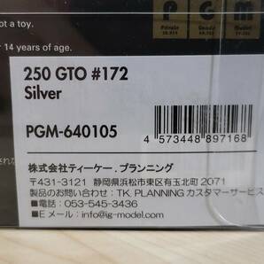 1/64未開封未展示 999台限定 希少初回生産モデル？ PGM 250 GTO #172 Silver PGM-640105 Ferrari PRIVATE GOODS MODEL フェラーリの画像7