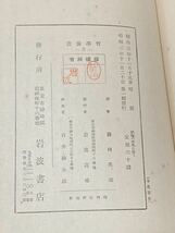 昭和３年「範疇の體系に就いて」哲学論叢3 　岩波書店刊行　戦前古書 30頁_画像9