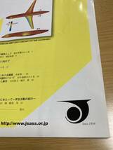 日本航空宇宙学会誌　Vol.54 No.624／ 2006.1 ／ 32頁です。_画像7