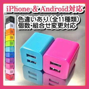 ２個USBコンセント ACアダプター スマホ充電器 charger 2台同時 2ポート iPhone Android青pi