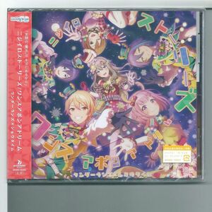 ☆CD ワンダーランズ×ショウタイム ニジイロストーリーズ/ワンスアポンアドリーム