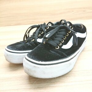 ◇ VANS ヴァンズ オールドスクール 厚底スニーカー ロ－カットスニーカー サイズ23.5 ブラック レディース E