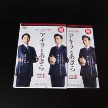 DVD　連続ドラマW アキラとあきら 全4枚 全巻セット　池井戸潤　向井理　斎藤工　田中麗奈　賀来賢人　上川隆也_画像1