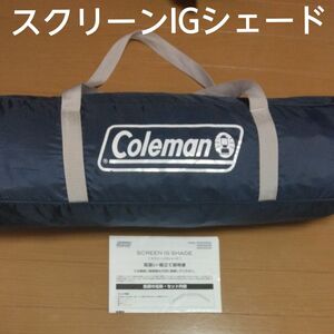 コールマン Coleman テント シェード アウトドア キャンプ ピクニック スクリーンIGシェード ネイビー グレー　キャンプ