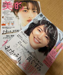 美的GRAND 2024年春号　美的5月号　長澤まさみ　石原さとみ