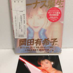 岡田有希子「ヴィーナス誕生 完全復刻版」限定 2003年版カレンダー 非売品 ポストカード 付き 送料無料