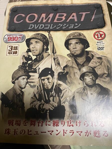 COMBAT! DVDコレクション (1) 雑誌のみ