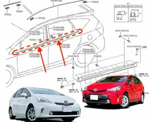 【 トヨタ 純正 】ZVW40 プリウス α ( アルファ ) ドア モール 運転席側 / 助手席側 ドア 4枚分セット 水切りモール ウェザーストリップ