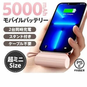 ミニモバイルバッテリー 軽量 5000mAh コンパクト 2台同時充電 ケーブル付 小型携帯充電器 Type-C 超小型