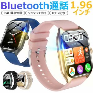 多機能！スマートウォッチ 通話 Bluetooth 1.96インチ大画面 iPhone Android 血中酸素 健康管理 