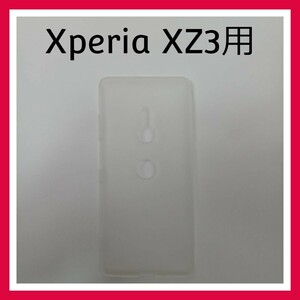 WOEXET　Xperia XZ3　半透明　TPU　ケース　カバー　スマホケース クリア