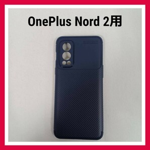 OnePlus Nord 2　ソフトケース　ネイビー　カバー　スマホケース　TPUシリコン　指紋防止　落下防止　カーボンルック　薄型　軽量
