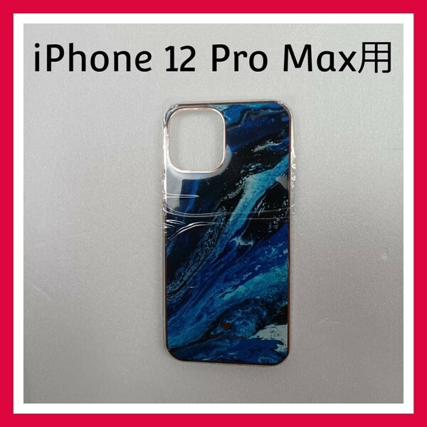 iPhone 12 Pro Max　ケース　ブルー　マーブル柄　大理石調　スマホケース　カバー