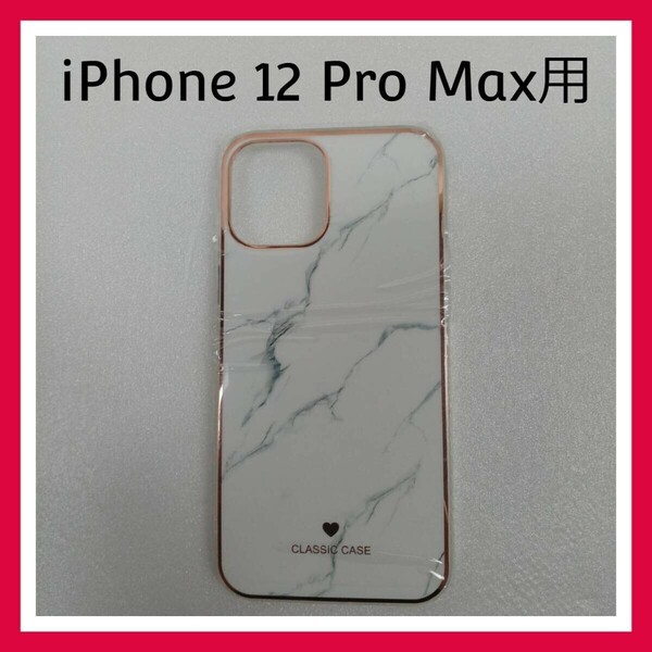 iPhone 12 Pro Max　ケース　ホワイト　大理石調　スマホケース　カバー