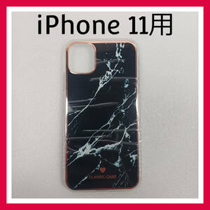 iPhone 11　ケース　ブラック　大理石調　スマホケース　カバー