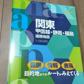 関東 甲信越 静岡 福島 道路地図 マックスマップルの画像1