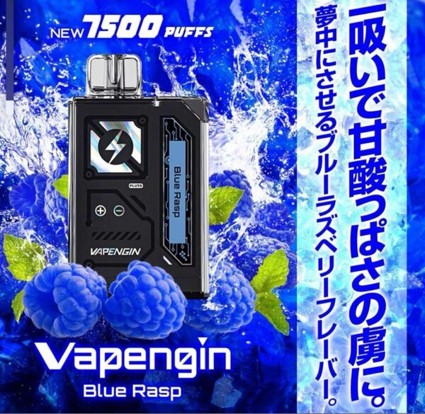 持ち運びシーシャ Vapengin 7500 ベイプエンジン ブルーラスプ